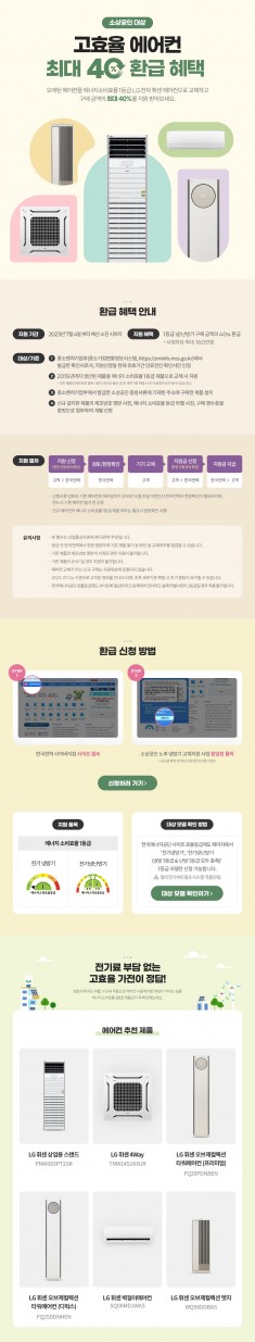 소상공인을 위한 더 시원한 휘센 바람 40% 지원 혜택